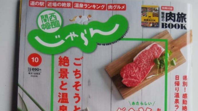 じゃらん西日本版に掲載されました。