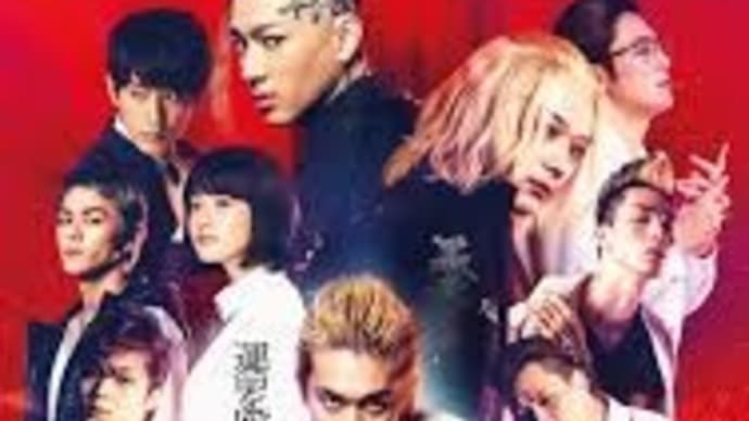「東京リベンジャーズ」(2021 WB)