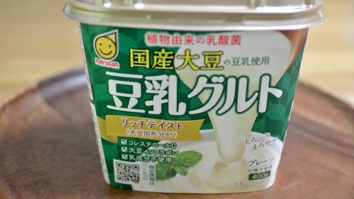 marusanさまの『豆乳グルト リッチテイスト』を食べてみた♪