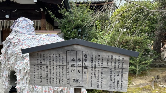 【悪縁切り】京都・安井金比羅宮に行ってきた！