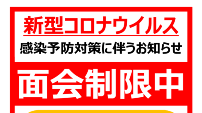 「コロナ時代」、自分の場合を振り返る