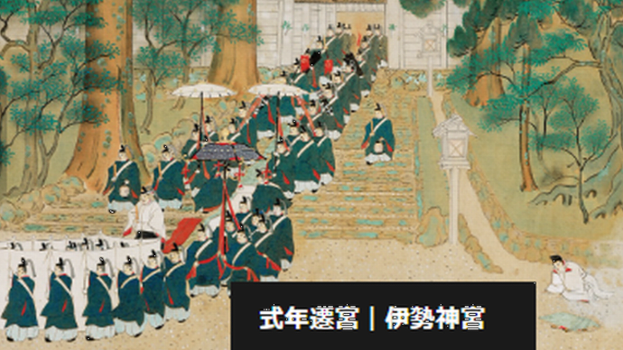 「式年遷宮」「御太刀」「平安時代の職人気質」