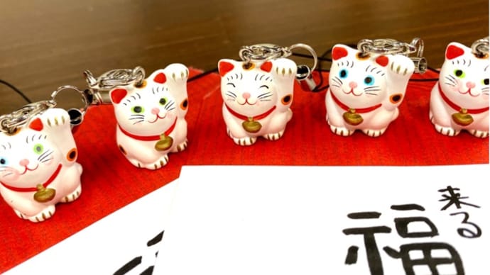 9月29日『来る福 ＊招き猫の日』