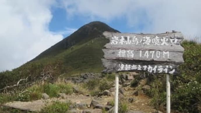 岩木山に行って来た！その２