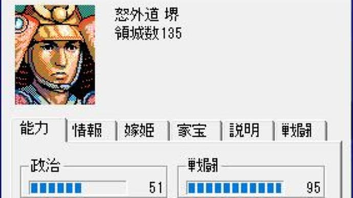 信長の野望覇王伝(ダウンロード版)今回はシナリオ2信長出世編に挑戦・第三話 関東甲信越攻略戦