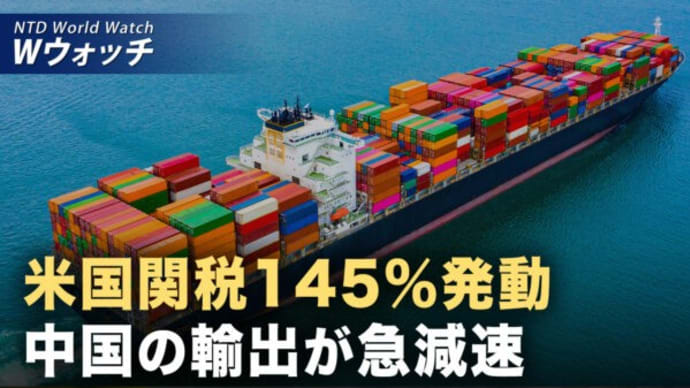 米比合同軍事演習 台湾付近で対艦ミサイル配備へ/米中貿易戦争継続 中国経済は深刻な危機 など|NTD ワールドウォッチ(2025年04月21日)