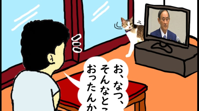 逃げる「なつ」