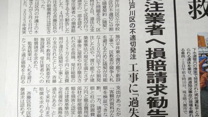 江戸川区に対する住民監査請求
