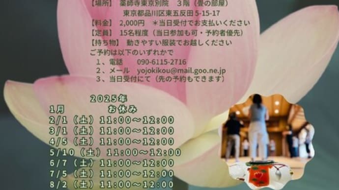 薬師寺東京別院「こころとからだの気功」2025