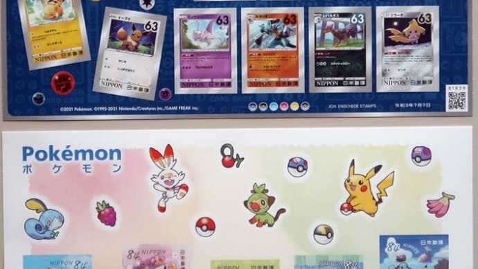 ポケモン切手