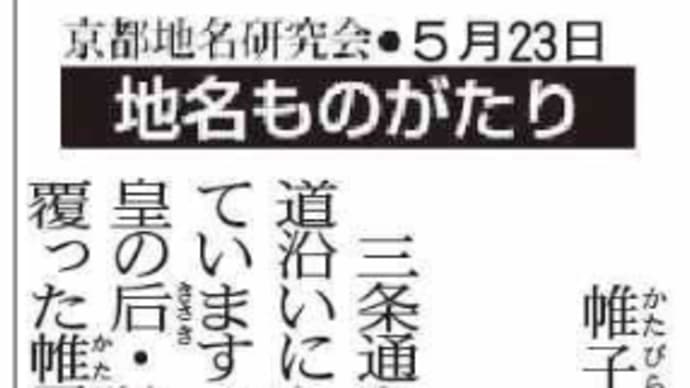 京都新聞連載-「地名ものがたり」5
