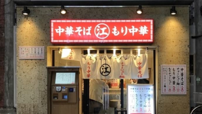 【神田】 ちえちゃんラーメン「チャーシュー麺 並(1100円)」