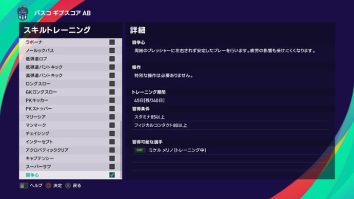 スペインカップ 2回戦 2nd ラス・パルマス戦