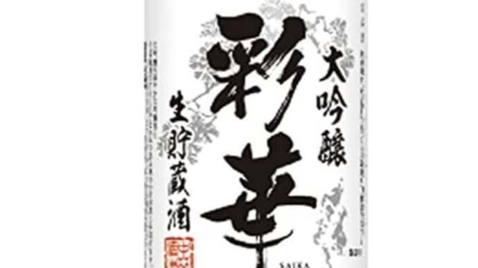 セール特価！12本で　5,705円！中埜酒造 國盛 彩華 大吟醸 生貯蔵酒 [ 日本酒 15度 辛口 日本 愛知県 720ml×12本 瓶 ]