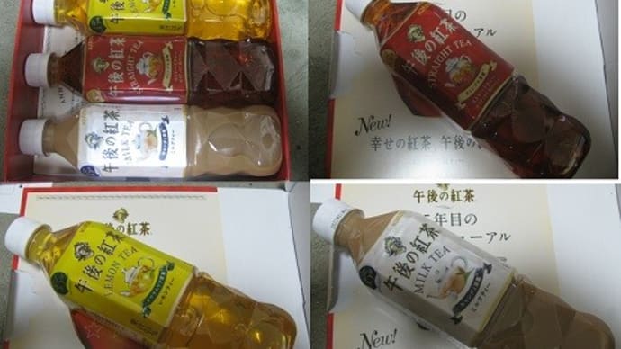 『NEW午後の紅茶を飲んで』