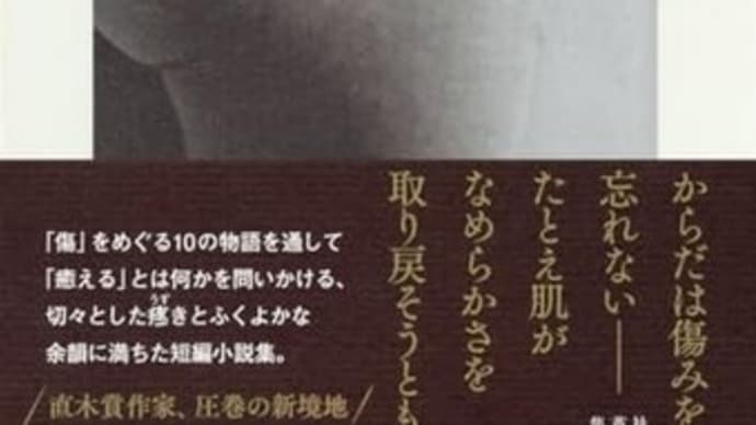 本・千早茜 「グリフィスの傷」