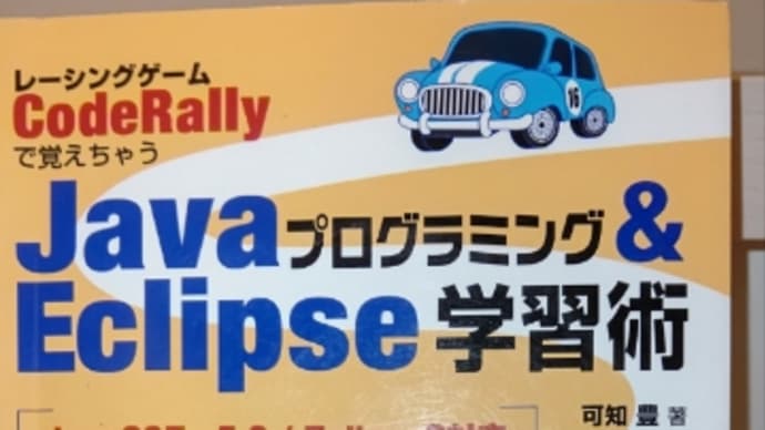 EclipseでJAVAの勉強