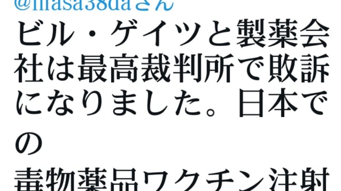 米連邦最高裁がワクチン接種を中止!ビルゲイツと大手製薬会社は米国最高裁判所で敗訴!日本での毒物薬品ワクチン注射した医師と看護師は戦争犯罪者、殺人罪が適用される事になります!この訴訟はロバート・F