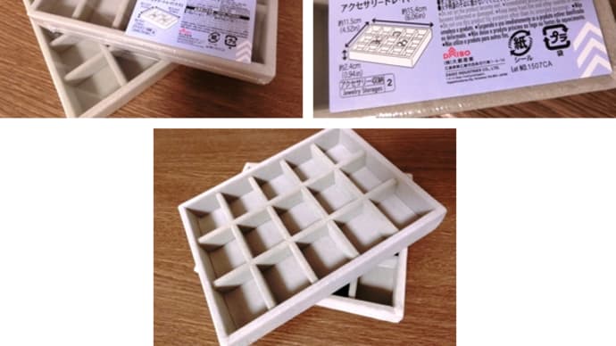 ダイソー アクセサリートレイ