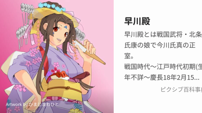 「甲相駿三国同盟」「嶺松院殿」「早川殿」