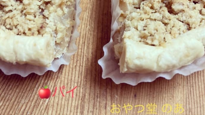 アップルパイの季節