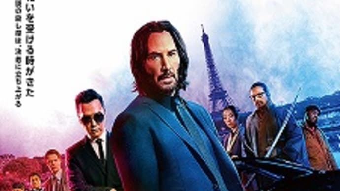 映画:「ジョン・ウィック コンセクエンス」