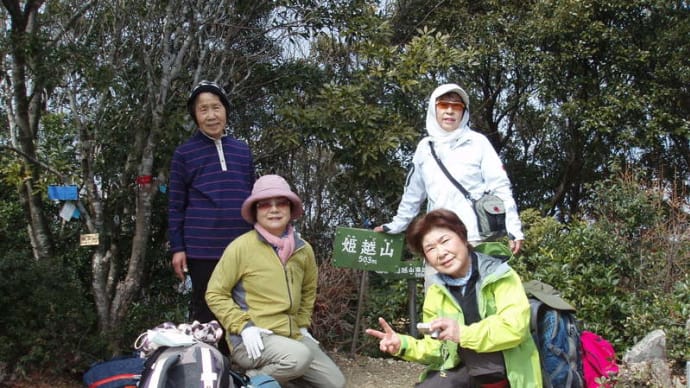姫越山