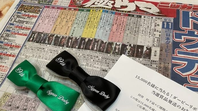 2022 G1 東京優駿(日本ダービー) 予想!