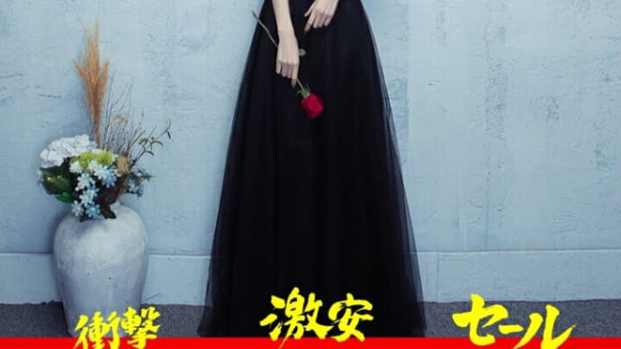 アルカドレスは、可愛い系や大人系、セクシー系まで幅広く、お手頃価格で購入できます