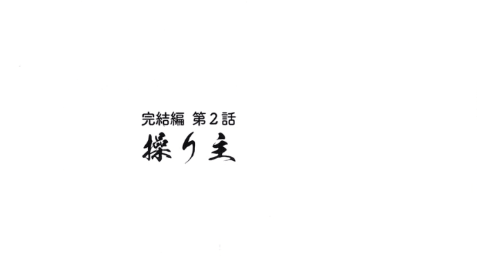 アニメ『魔道祖師』完結編 第2話(ネタバレ)エンディング曲