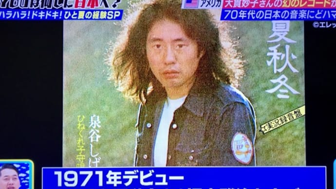 デビュー当時の泉谷しげるさん!〈英訳付〉