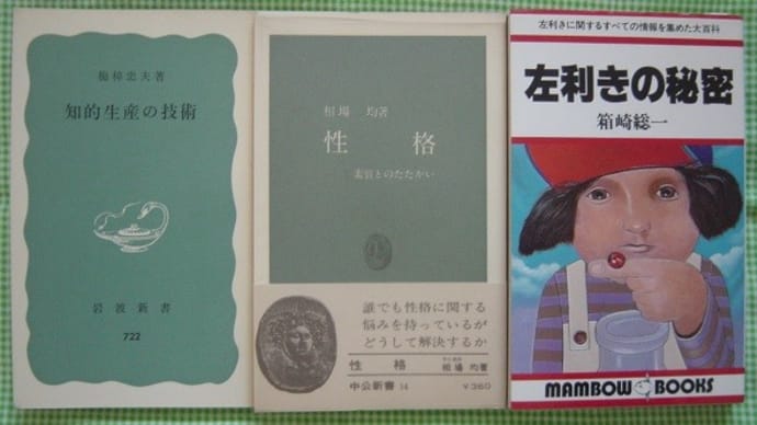私の読書論125-読書生活書籍購入50年(4)リアル編初期(20代前半)ベスト3