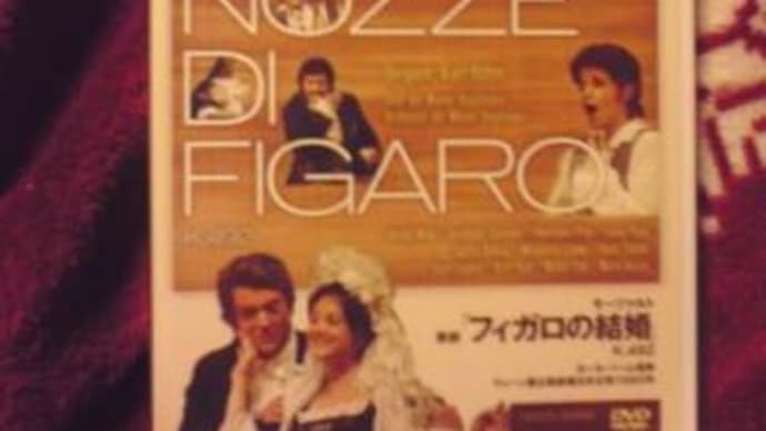 オペラ鑑賞記 《フィガロの結婚》編
