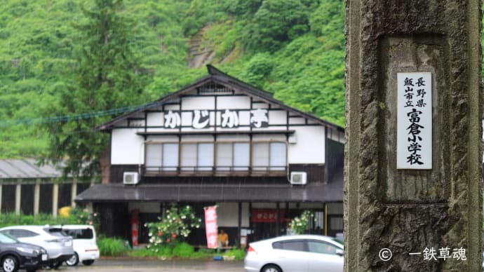 信州そば 飯山富倉「かじか亭」