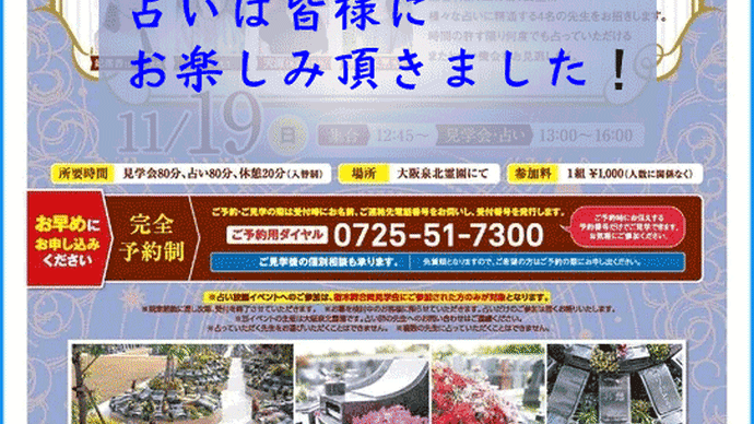 お墓ごと 無料 出張相談会 開催させて頂きます~大阪泉北霊園