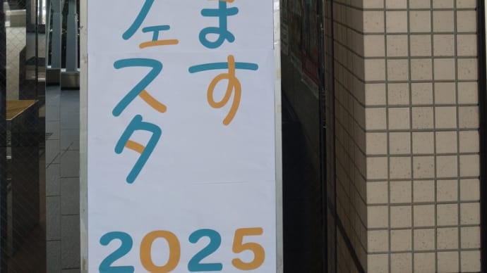 ☆元気になりますフェスタ☆
