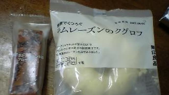 クグロフ(無印良品)