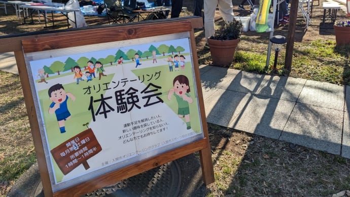 オリエンテーリング体験会