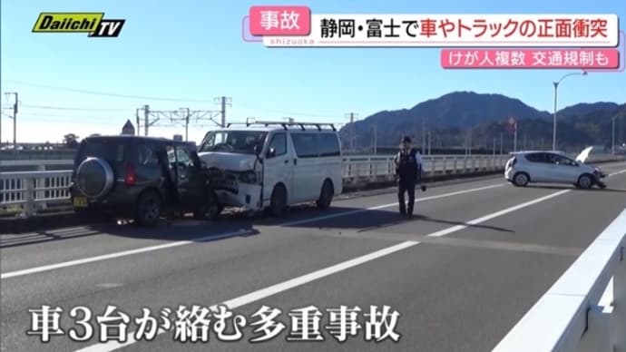 静岡で①軽と小型 計３台の事故 ②大型ダンプと４ｔ車の事故