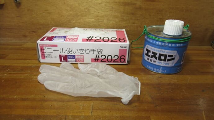 ビニール手袋は 接着剤で冒されるか
