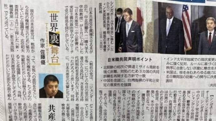 日本共産党が「底知れぬ悪」と「まことしやかな嘘」の国と同類項である事を証明する本。