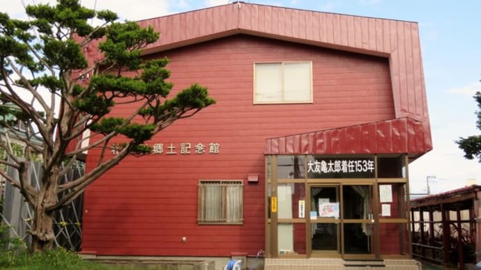 散策！札幌（５０）　札幌村郷土記念館を訪れて大友亀太郎の偉業と東区の郷土史を知る