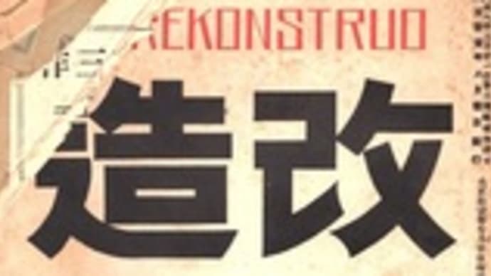 「悦楽安靖の道程」 久野久子 (1922.8)