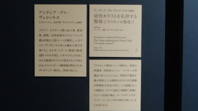 スコットランド国立美術館から「幼児キリストを礼拝する聖母」(ラスキンの聖母)アンドレア・デル・ヴュロッキオ
