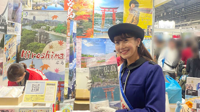 ツーリズムEXPOジャパン2023大阪・関西で広島の観光PRをしてまいりました。