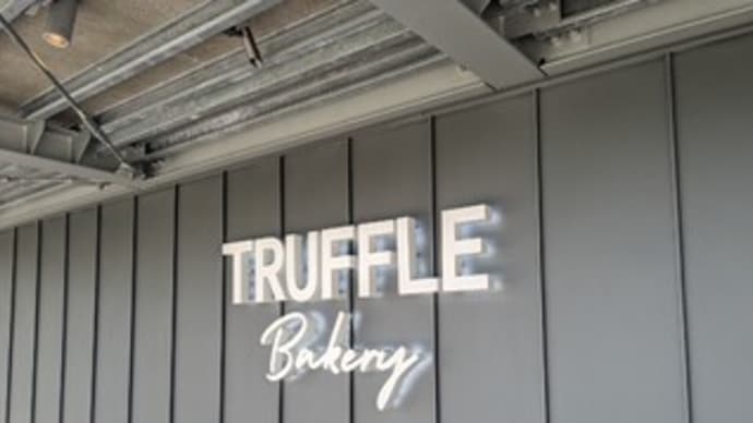 ☕【Truffle BAKERY 北海道ボールパークFヴィレッジ店 （トリュフベーカリー）】『バスクチーズケーキ アイスコーヒー』北広島市 北海道