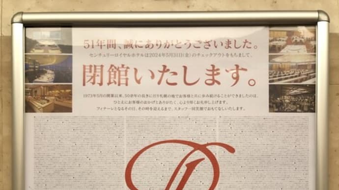 RONDO センチュリーロイヤルホテル