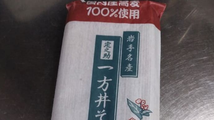 |M2336|ウチ食べしま専科:岩手名産“《定之介》一方井そば”を家内が温そばにして、とろろ・わかめそばの青ねぎ・揚げ玉トッピングでとてもおいしかったです!
