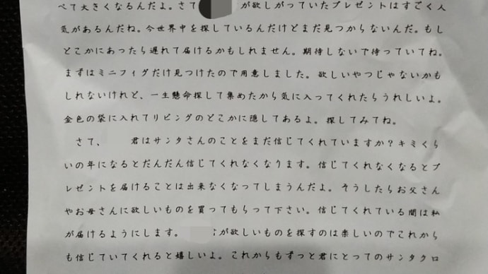 父親と息子の真剣勝負～サンタさんからの手紙編～