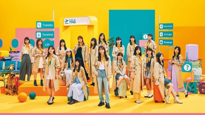 日向坂46、2ndアルバム「脈打つ感情」収録内容解禁 4期生曲センターも発表